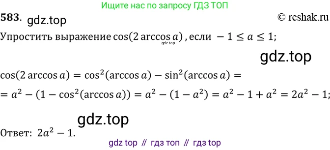 Алгебра, 10-11 класс Учебник, авторы: Алимов Шавкат Арифджанович, Колягин Юрий Михайлович, Ткачева Мария Владимировна, Федорова Надежда Евгеньевна, Шабунин Михаил Иванович, издательство Просвещение, Москва, 2014, страница 173, номер 583, Решение 7