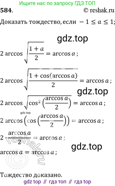 Алгебра, 10-11 класс Учебник, авторы: Алимов Шавкат Арифджанович, Колягин Юрий Михайлович, Ткачева Мария Владимировна, Федорова Надежда Евгеньевна, Шабунин Михаил Иванович, издательство Просвещение, Москва, 2014, страница 173, номер 584, Решение 7