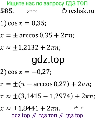 Алгебра, 10-11 класс Учебник, авторы: Алимов Шавкат Арифджанович, Колягин Юрий Михайлович, Ткачева Мария Владимировна, Федорова Надежда Евгеньевна, Шабунин Михаил Иванович, издательство Просвещение, Москва, 2014, страница 173, номер 585, Решение 7