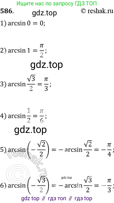 Алгебра, 10-11 класс Учебник, авторы: Алимов Шавкат Арифджанович, Колягин Юрий Михайлович, Ткачева Мария Владимировна, Федорова Надежда Евгеньевна, Шабунин Михаил Иванович, издательство Просвещение, Москва, 2014, страница 177, номер 586, Решение 7