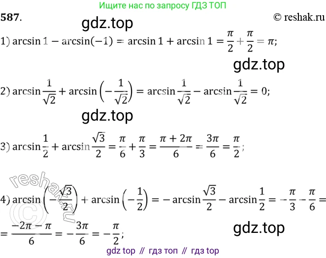 Алгебра, 10-11 класс Учебник, авторы: Алимов Шавкат Арифджанович, Колягин Юрий Михайлович, Ткачева Мария Владимировна, Федорова Надежда Евгеньевна, Шабунин Михаил Иванович, издательство Просвещение, Москва, 2014, страница 177, номер 587, Решение 7
