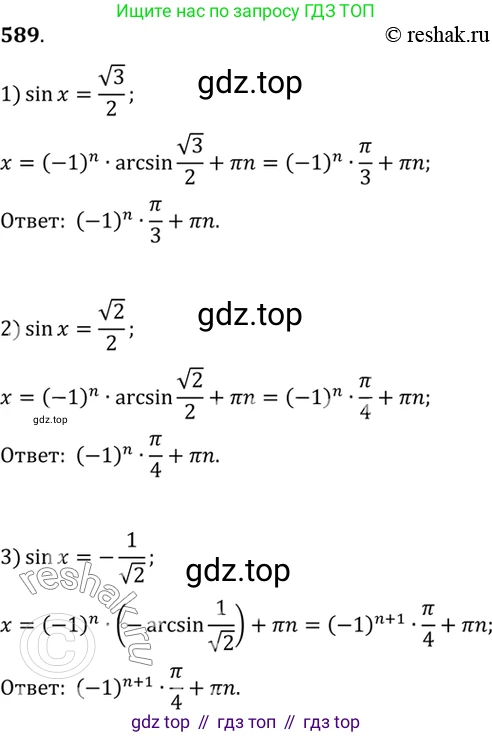 Алгебра, 10-11 класс Учебник, авторы: Алимов Шавкат Арифджанович, Колягин Юрий Михайлович, Ткачева Мария Владимировна, Федорова Надежда Евгеньевна, Шабунин Михаил Иванович, издательство Просвещение, Москва, 2014, страница 178, номер 589, Решение 7