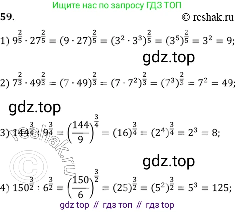 Алгебра, 10-11 класс Учебник, авторы: Алимов Шавкат Арифджанович, Колягин Юрий Михайлович, Ткачева Мария Владимировна, Федорова Надежда Евгеньевна, Шабунин Михаил Иванович, издательство Просвещение, Москва, 2014, страница 31, номер 59, Решение 7