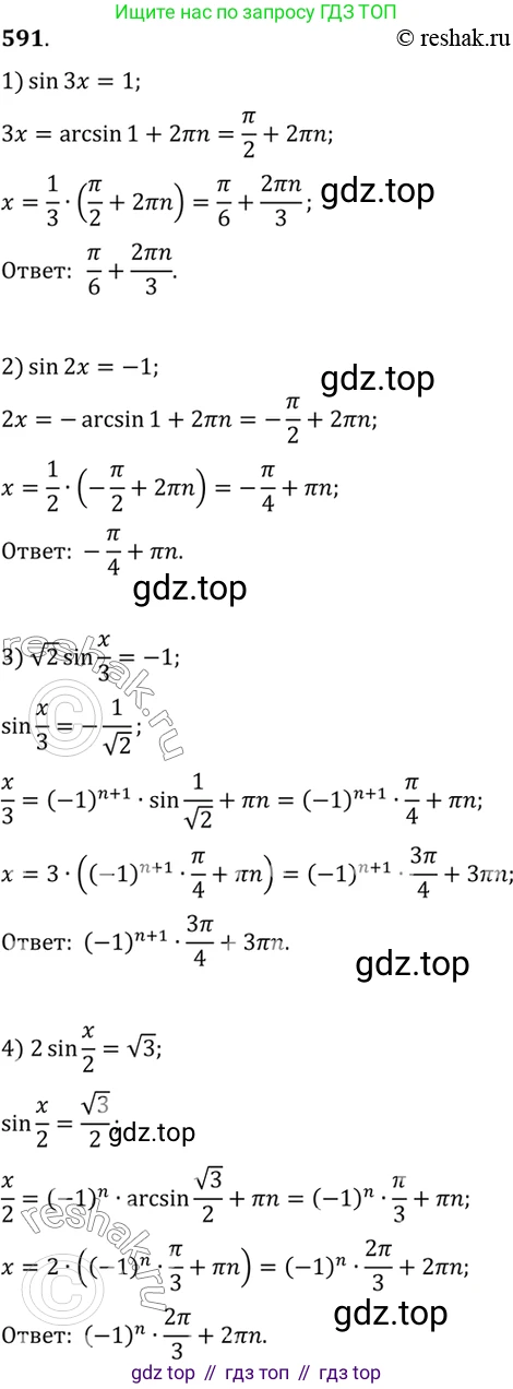Алгебра, 10-11 класс Учебник, авторы: Алимов Шавкат Арифджанович, Колягин Юрий Михайлович, Ткачева Мария Владимировна, Федорова Надежда Евгеньевна, Шабунин Михаил Иванович, издательство Просвещение, Москва, 2014, страница 178, номер 591, Решение 7