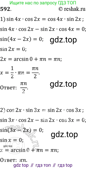 Алгебра, 10-11 класс Учебник, авторы: Алимов Шавкат Арифджанович, Колягин Юрий Михайлович, Ткачева Мария Владимировна, Федорова Надежда Евгеньевна, Шабунин Михаил Иванович, издательство Просвещение, Москва, 2014, страница 178, номер 592, Решение 7