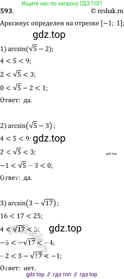 Алгебра, 10-11 класс Учебник, авторы: Алимов Шавкат Арифджанович, Колягин Юрий Михайлович, Ткачева Мария Владимировна, Федорова Надежда Евгеньевна, Шабунин Михаил Иванович, издательство Просвещение, Москва, 2014, страница 178, номер 593, Решение 7