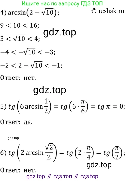 Алгебра, 10-11 класс Учебник, авторы: Алимов Шавкат Арифджанович, Колягин Юрий Михайлович, Ткачева Мария Владимировна, Федорова Надежда Евгеньевна, Шабунин Михаил Иванович, издательство Просвещение, Москва, 2014, страница 178, номер 593, Решение 7 (продолжение 2)