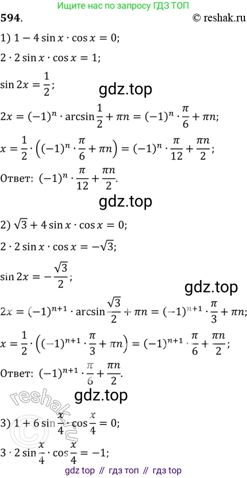 Алгебра, 10-11 класс Учебник, авторы: Алимов Шавкат Арифджанович, Колягин Юрий Михайлович, Ткачева Мария Владимировна, Федорова Надежда Евгеньевна, Шабунин Михаил Иванович, издательство Просвещение, Москва, 2014, страница 178, номер 594, Решение 7