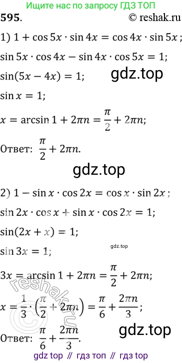 Алгебра, 10-11 класс Учебник, авторы: Алимов Шавкат Арифджанович, Колягин Юрий Михайлович, Ткачева Мария Владимировна, Федорова Надежда Евгеньевна, Шабунин Михаил Иванович, издательство Просвещение, Москва, 2014, страница 178, номер 595, Решение 7