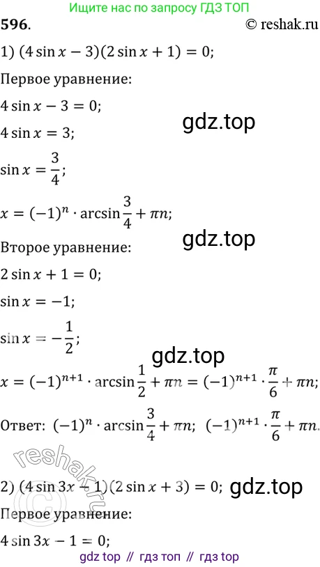 Алгебра, 10-11 класс Учебник, авторы: Алимов Шавкат Арифджанович, Колягин Юрий Михайлович, Ткачева Мария Владимировна, Федорова Надежда Евгеньевна, Шабунин Михаил Иванович, издательство Просвещение, Москва, 2014, страница 178, номер 596, Решение 7