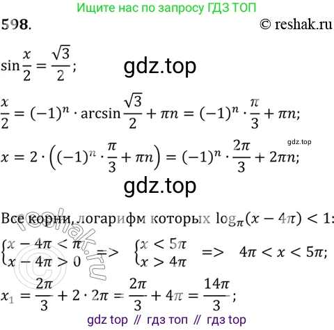 Алгебра, 10-11 класс Учебник, авторы: Алимов Шавкат Арифджанович, Колягин Юрий Михайлович, Ткачева Мария Владимировна, Федорова Надежда Евгеньевна, Шабунин Михаил Иванович, издательство Просвещение, Москва, 2014, страница 178, номер 598, Решение 7