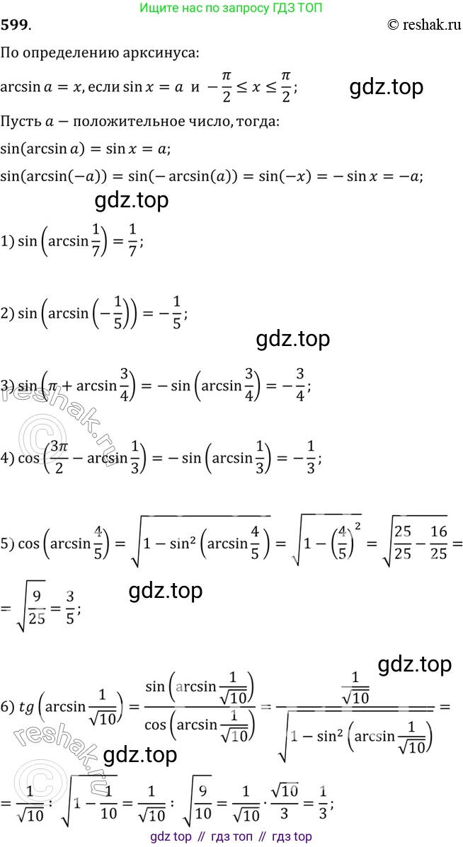 Алгебра, 10-11 класс Учебник, авторы: Алимов Шавкат Арифджанович, Колягин Юрий Михайлович, Ткачева Мария Владимировна, Федорова Надежда Евгеньевна, Шабунин Михаил Иванович, издательство Просвещение, Москва, 2014, страница 178, номер 599, Решение 7