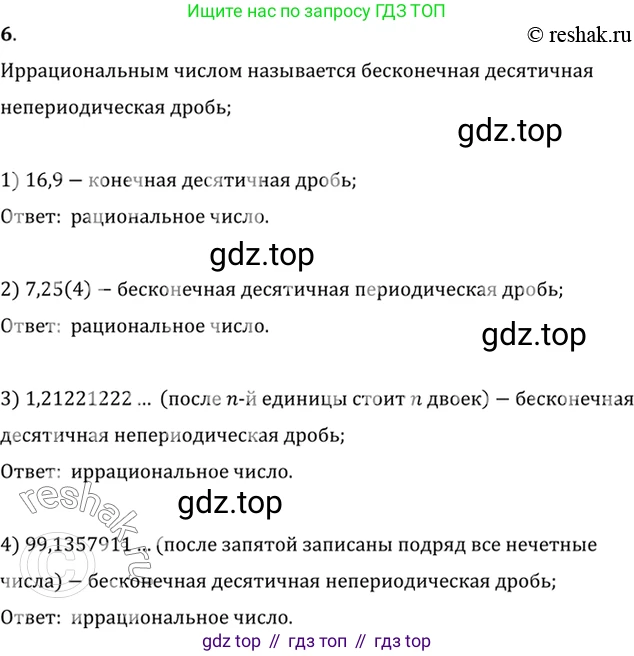 Алгебра, 10-11 класс Учебник, авторы: Алимов Шавкат Арифджанович, Колягин Юрий Михайлович, Ткачева Мария Владимировна, Федорова Надежда Евгеньевна, Шабунин Михаил Иванович, издательство Просвещение, Москва, 2014, страница 10, номер 6, Решение 7