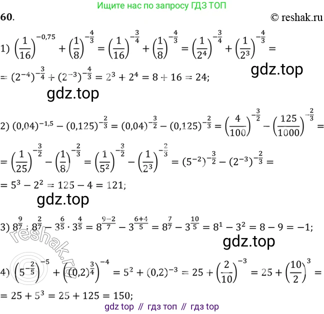 Алгебра, 10-11 класс Учебник, авторы: Алимов Шавкат Арифджанович, Колягин Юрий Михайлович, Ткачева Мария Владимировна, Федорова Надежда Евгеньевна, Шабунин Михаил Иванович, издательство Просвещение, Москва, 2014, страница 31, номер 60, Решение 7