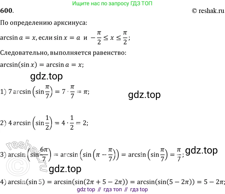 Алгебра, 10-11 класс Учебник, авторы: Алимов Шавкат Арифджанович, Колягин Юрий Михайлович, Ткачева Мария Владимировна, Федорова Надежда Евгеньевна, Шабунин Михаил Иванович, издательство Просвещение, Москва, 2014, страница 179, номер 600, Решение 7