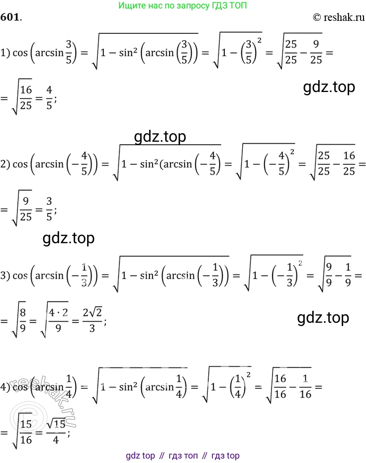 Алгебра, 10-11 класс Учебник, авторы: Алимов Шавкат Арифджанович, Колягин Юрий Михайлович, Ткачева Мария Владимировна, Федорова Надежда Евгеньевна, Шабунин Михаил Иванович, издательство Просвещение, Москва, 2014, страница 179, номер 601, Решение 7