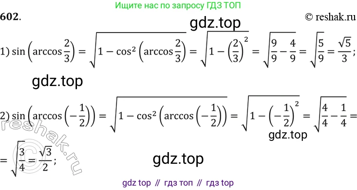 Алгебра, 10-11 класс Учебник, авторы: Алимов Шавкат Арифджанович, Колягин Юрий Михайлович, Ткачева Мария Владимировна, Федорова Надежда Евгеньевна, Шабунин Михаил Иванович, издательство Просвещение, Москва, 2014, страница 179, номер 602, Решение 7