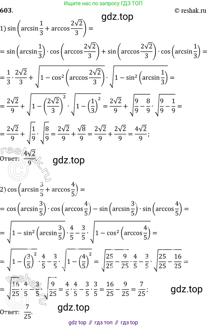 Алгебра, 10-11 класс Учебник, авторы: Алимов Шавкат Арифджанович, Колягин Юрий Михайлович, Ткачева Мария Владимировна, Федорова Надежда Евгеньевна, Шабунин Михаил Иванович, издательство Просвещение, Москва, 2014, страница 179, номер 603, Решение 7