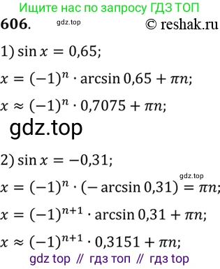 Алгебра, 10-11 класс Учебник, авторы: Алимов Шавкат Арифджанович, Колягин Юрий Михайлович, Ткачева Мария Владимировна, Федорова Надежда Евгеньевна, Шабунин Михаил Иванович, издательство Просвещение, Москва, 2014, страница 179, номер 606, Решение 7