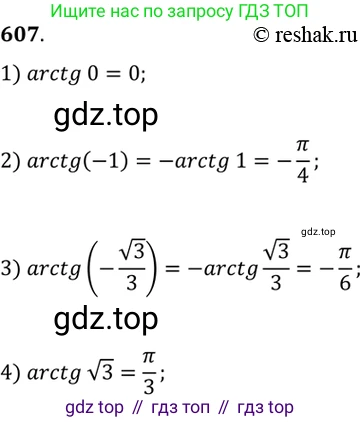 Алгебра, 10-11 класс Учебник, авторы: Алимов Шавкат Арифджанович, Колягин Юрий Михайлович, Ткачева Мария Владимировна, Федорова Надежда Евгеньевна, Шабунин Михаил Иванович, издательство Просвещение, Москва, 2014, страница 183, номер 607, Решение 7