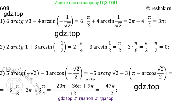 Алгебра, 10-11 класс Учебник, авторы: Алимов Шавкат Арифджанович, Колягин Юрий Михайлович, Ткачева Мария Владимировна, Федорова Надежда Евгеньевна, Шабунин Михаил Иванович, издательство Просвещение, Москва, 2014, страница 183, номер 608, Решение 7