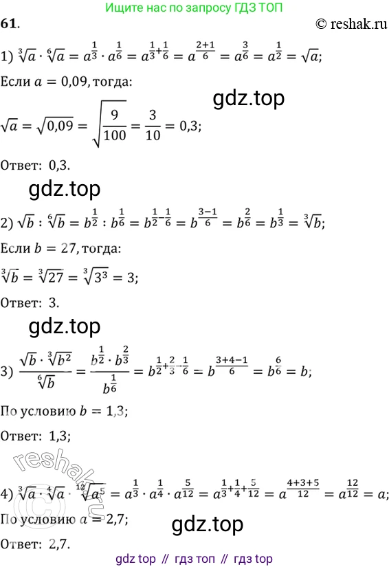Алгебра, 10-11 класс Учебник, авторы: Алимов Шавкат Арифджанович, Колягин Юрий Михайлович, Ткачева Мария Владимировна, Федорова Надежда Евгеньевна, Шабунин Михаил Иванович, издательство Просвещение, Москва, 2014, страница 31, номер 61, Решение 7