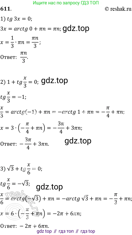 Алгебра, 10-11 класс Учебник, авторы: Алимов Шавкат Арифджанович, Колягин Юрий Михайлович, Ткачева Мария Владимировна, Федорова Надежда Евгеньевна, Шабунин Михаил Иванович, издательство Просвещение, Москва, 2014, страница 183, номер 611, Решение 7