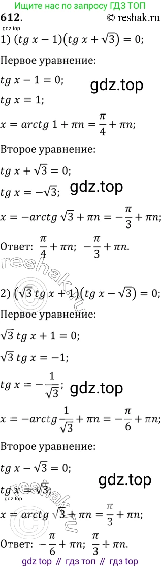 Алгебра, 10-11 класс Учебник, авторы: Алимов Шавкат Арифджанович, Колягин Юрий Михайлович, Ткачева Мария Владимировна, Федорова Надежда Евгеньевна, Шабунин Михаил Иванович, издательство Просвещение, Москва, 2014, страница 183, номер 612, Решение 7