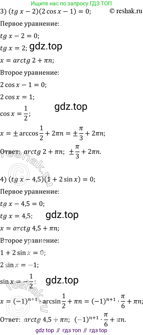 Алгебра, 10-11 класс Учебник, авторы: Алимов Шавкат Арифджанович, Колягин Юрий Михайлович, Ткачева Мария Владимировна, Федорова Надежда Евгеньевна, Шабунин Михаил Иванович, издательство Просвещение, Москва, 2014, страница 183, номер 612, Решение 7 (продолжение 2)