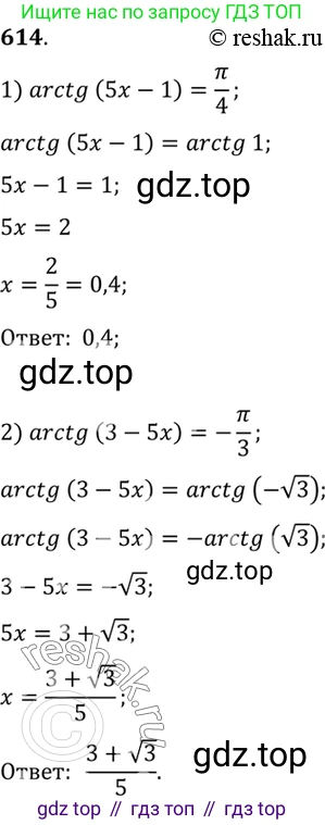 Алгебра, 10-11 класс Учебник, авторы: Алимов Шавкат Арифджанович, Колягин Юрий Михайлович, Ткачева Мария Владимировна, Федорова Надежда Евгеньевна, Шабунин Михаил Иванович, издательство Просвещение, Москва, 2014, страница 184, номер 614, Решение 7