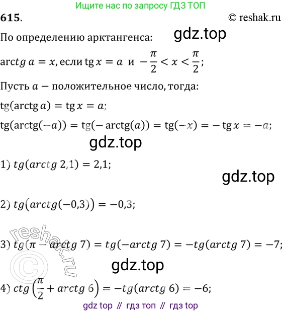 Алгебра, 10-11 класс Учебник, авторы: Алимов Шавкат Арифджанович, Колягин Юрий Михайлович, Ткачева Мария Владимировна, Федорова Надежда Евгеньевна, Шабунин Михаил Иванович, издательство Просвещение, Москва, 2014, страница 184, номер 615, Решение 7