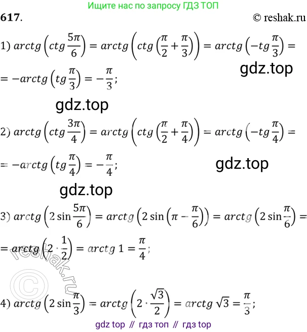 Алгебра, 10-11 класс Учебник, авторы: Алимов Шавкат Арифджанович, Колягин Юрий Михайлович, Ткачева Мария Владимировна, Федорова Надежда Евгеньевна, Шабунин Михаил Иванович, издательство Просвещение, Москва, 2014, страница 184, номер 617, Решение 7