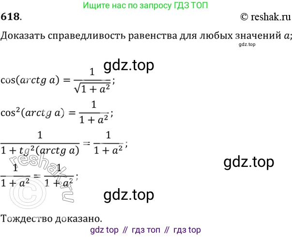 Алгебра, 10-11 класс Учебник, авторы: Алимов Шавкат Арифджанович, Колягин Юрий Михайлович, Ткачева Мария Владимировна, Федорова Надежда Евгеньевна, Шабунин Михаил Иванович, издательство Просвещение, Москва, 2014, страница 184, номер 618, Решение 7