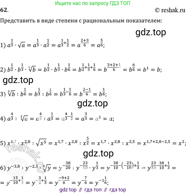 Алгебра, 10-11 класс Учебник, авторы: Алимов Шавкат Арифджанович, Колягин Юрий Михайлович, Ткачева Мария Владимировна, Федорова Надежда Евгеньевна, Шабунин Михаил Иванович, издательство Просвещение, Москва, 2014, страница 31, номер 62, Решение 7