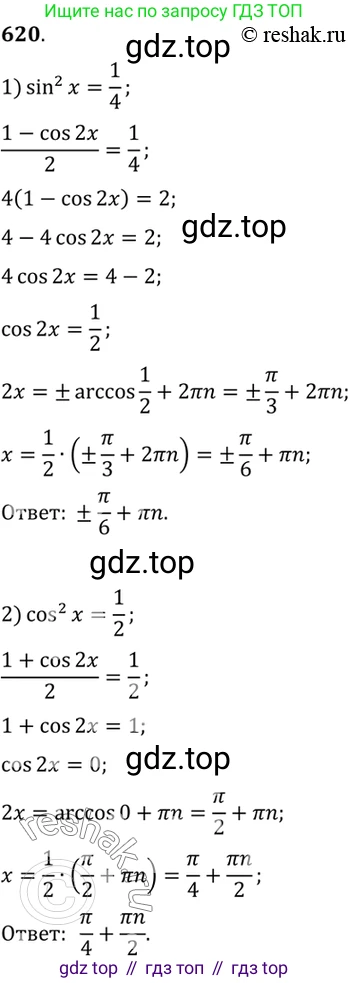 Алгебра, 10-11 класс Учебник, авторы: Алимов Шавкат Арифджанович, Колягин Юрий Михайлович, Ткачева Мария Владимировна, Федорова Надежда Евгеньевна, Шабунин Михаил Иванович, издательство Просвещение, Москва, 2014, страница 192, номер 620, Решение 7