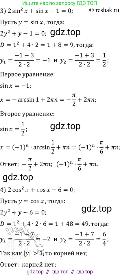 Алгебра, 10-11 класс Учебник, авторы: Алимов Шавкат Арифджанович, Колягин Юрий Михайлович, Ткачева Мария Владимировна, Федорова Надежда Евгеньевна, Шабунин Михаил Иванович, издательство Просвещение, Москва, 2014, страница 192, номер 620, Решение 7 (продолжение 2)