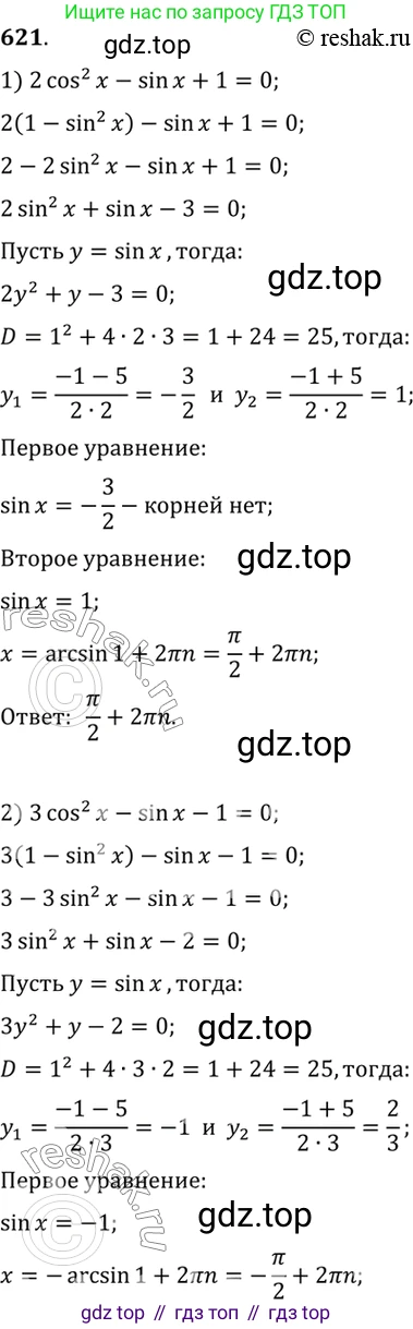 Алгебра, 10-11 класс Учебник, авторы: Алимов Шавкат Арифджанович, Колягин Юрий Михайлович, Ткачева Мария Владимировна, Федорова Надежда Евгеньевна, Шабунин Михаил Иванович, издательство Просвещение, Москва, 2014, страница 192, номер 621, Решение 7