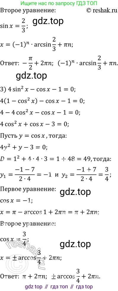 Алгебра, 10-11 класс Учебник, авторы: Алимов Шавкат Арифджанович, Колягин Юрий Михайлович, Ткачева Мария Владимировна, Федорова Надежда Евгеньевна, Шабунин Михаил Иванович, издательство Просвещение, Москва, 2014, страница 192, номер 621, Решение 7 (продолжение 2)