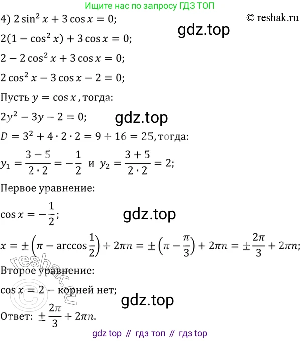 Алгебра, 10-11 класс Учебник, авторы: Алимов Шавкат Арифджанович, Колягин Юрий Михайлович, Ткачева Мария Владимировна, Федорова Надежда Евгеньевна, Шабунин Михаил Иванович, издательство Просвещение, Москва, 2014, страница 192, номер 621, Решение 7 (продолжение 3)