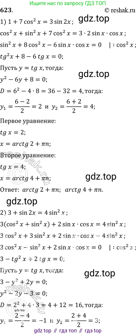 Алгебра, 10-11 класс Учебник, авторы: Алимов Шавкат Арифджанович, Колягин Юрий Михайлович, Ткачева Мария Владимировна, Федорова Надежда Евгеньевна, Шабунин Михаил Иванович, издательство Просвещение, Москва, 2014, страница 192, номер 623, Решение 7