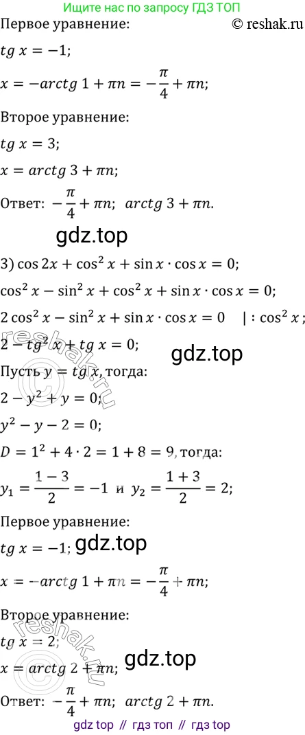 Алгебра, 10-11 класс Учебник, авторы: Алимов Шавкат Арифджанович, Колягин Юрий Михайлович, Ткачева Мария Владимировна, Федорова Надежда Евгеньевна, Шабунин Михаил Иванович, издательство Просвещение, Москва, 2014, страница 192, номер 623, Решение 7 (продолжение 2)