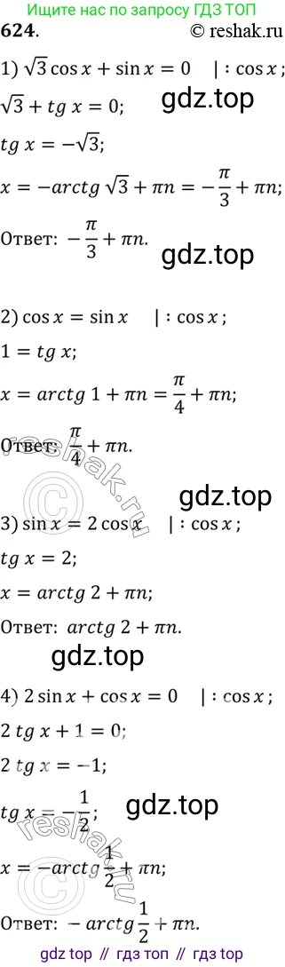 Алгебра, 10-11 класс Учебник, авторы: Алимов Шавкат Арифджанович, Колягин Юрий Михайлович, Ткачева Мария Владимировна, Федорова Надежда Евгеньевна, Шабунин Михаил Иванович, издательство Просвещение, Москва, 2014, страница 192, номер 624, Решение 7