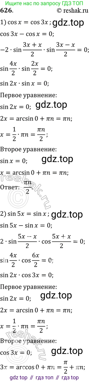 Алгебра, 10-11 класс Учебник, авторы: Алимов Шавкат Арифджанович, Колягин Юрий Михайлович, Ткачева Мария Владимировна, Федорова Надежда Евгеньевна, Шабунин Михаил Иванович, издательство Просвещение, Москва, 2014, страница 192, номер 626, Решение 7