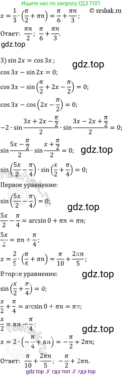 Алгебра, 10-11 класс Учебник, авторы: Алимов Шавкат Арифджанович, Колягин Юрий Михайлович, Ткачева Мария Владимировна, Федорова Надежда Евгеньевна, Шабунин Михаил Иванович, издательство Просвещение, Москва, 2014, страница 192, номер 626, Решение 7 (продолжение 2)
