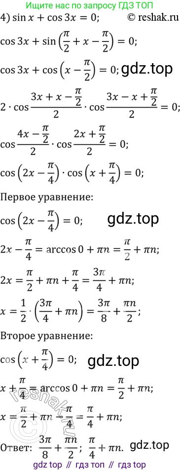 Алгебра, 10-11 класс Учебник, авторы: Алимов Шавкат Арифджанович, Колягин Юрий Михайлович, Ткачева Мария Владимировна, Федорова Надежда Евгеньевна, Шабунин Михаил Иванович, издательство Просвещение, Москва, 2014, страница 192, номер 626, Решение 7 (продолжение 3)