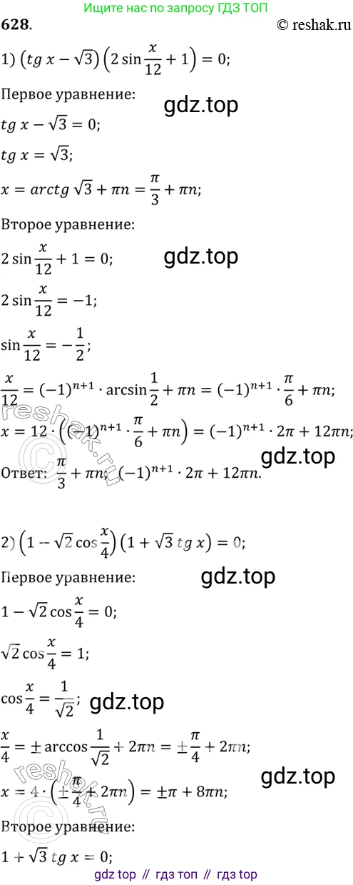 Алгебра, 10-11 класс Учебник, авторы: Алимов Шавкат Арифджанович, Колягин Юрий Михайлович, Ткачева Мария Владимировна, Федорова Надежда Евгеньевна, Шабунин Михаил Иванович, издательство Просвещение, Москва, 2014, страница 192, номер 628, Решение 7