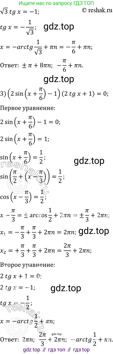 Алгебра, 10-11 класс Учебник, авторы: Алимов Шавкат Арифджанович, Колягин Юрий Михайлович, Ткачева Мария Владимировна, Федорова Надежда Евгеньевна, Шабунин Михаил Иванович, издательство Просвещение, Москва, 2014, страница 192, номер 628, Решение 7 (продолжение 2)