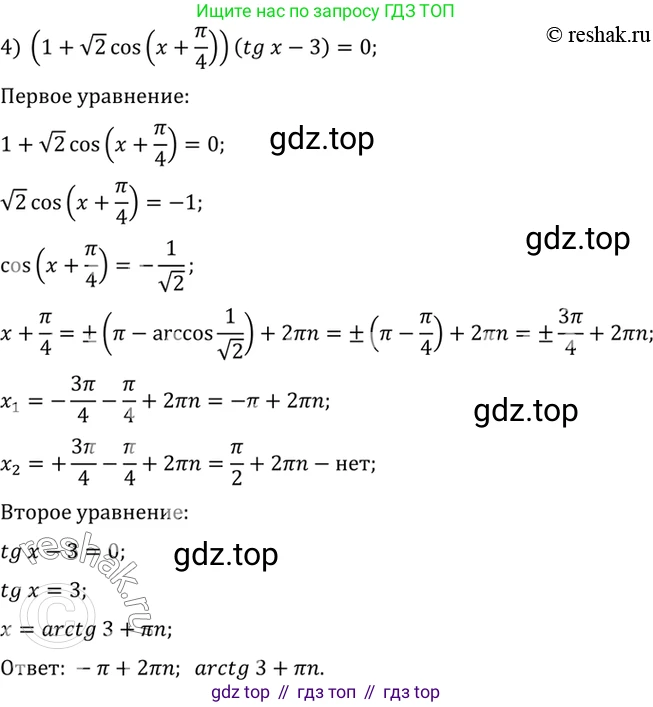 Алгебра, 10-11 класс Учебник, авторы: Алимов Шавкат Арифджанович, Колягин Юрий Михайлович, Ткачева Мария Владимировна, Федорова Надежда Евгеньевна, Шабунин Михаил Иванович, издательство Просвещение, Москва, 2014, страница 192, номер 628, Решение 7 (продолжение 3)