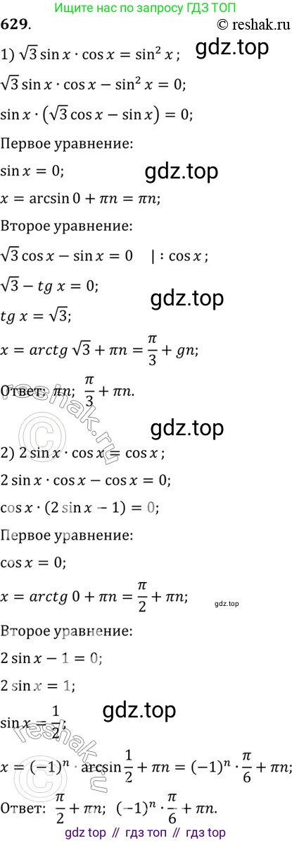 Алгебра, 10-11 класс Учебник, авторы: Алимов Шавкат Арифджанович, Колягин Юрий Михайлович, Ткачева Мария Владимировна, Федорова Надежда Евгеньевна, Шабунин Михаил Иванович, издательство Просвещение, Москва, 2014, страница 192, номер 629, Решение 7