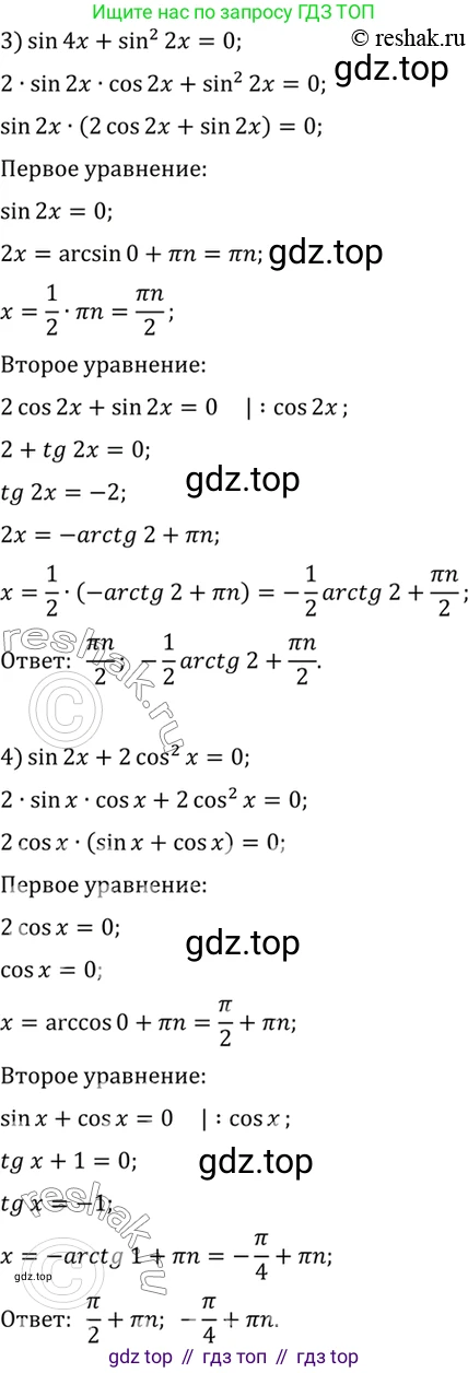 Алгебра, 10-11 класс Учебник, авторы: Алимов Шавкат Арифджанович, Колягин Юрий Михайлович, Ткачева Мария Владимировна, Федорова Надежда Евгеньевна, Шабунин Михаил Иванович, издательство Просвещение, Москва, 2014, страница 192, номер 629, Решение 7 (продолжение 2)